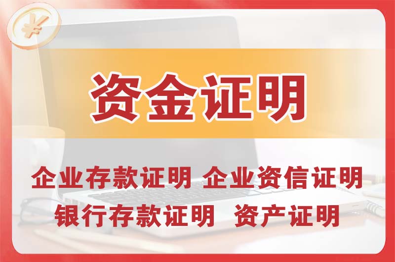 银行存款证明